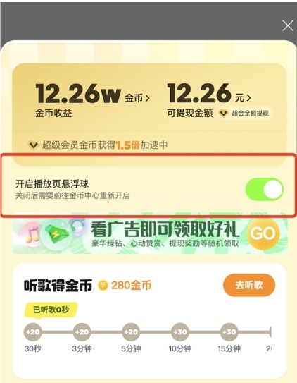 开启播放页悬浮球