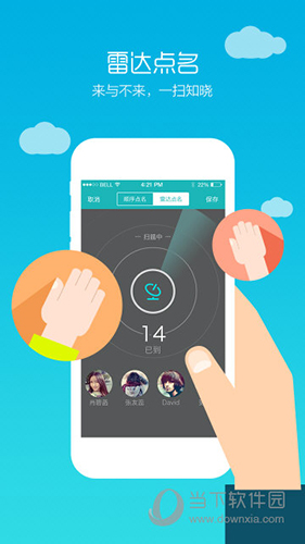 畅课APP