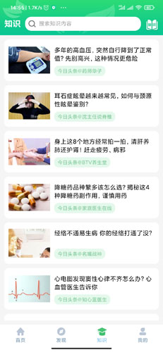 养生通app图片