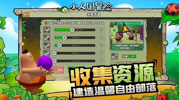 小人国冒险手机版下载 v1.0.1