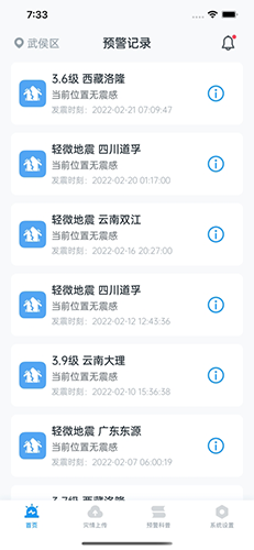 地震预警app手机版 v11.2.0