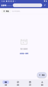 AniMeow追番软件最新版(追番喵)
