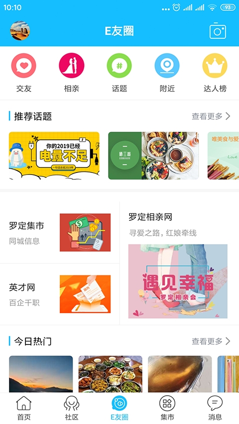 罗定e天空 v3.3.27