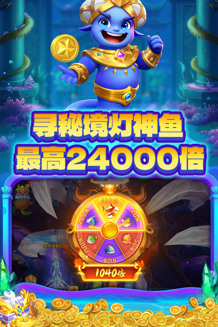捕鱼大决战999999钻999999金币游戏截图