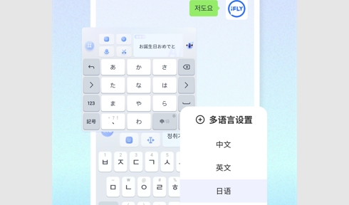 訊飛輸入法最新版