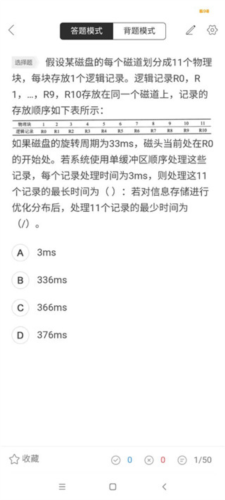 软考通APP5