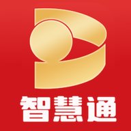 智慧通