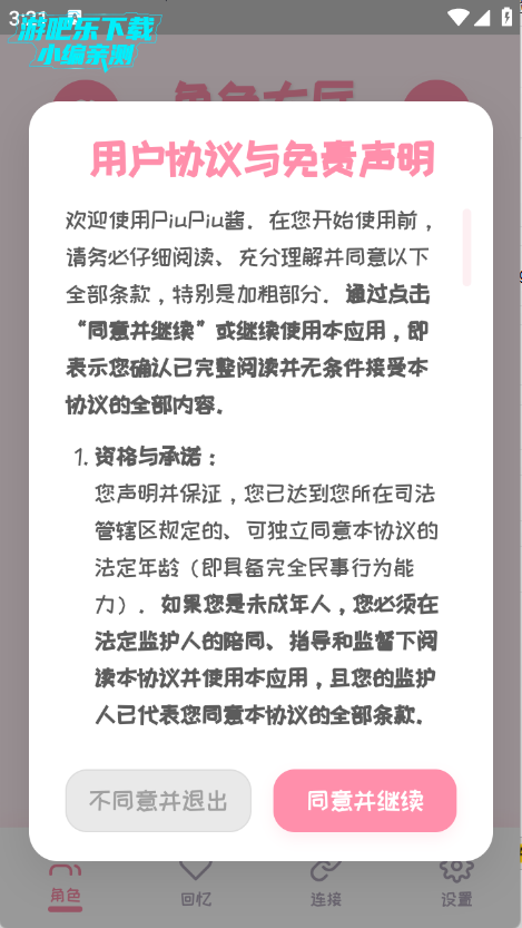 PiuPiu酱
