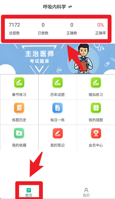 主治医师百分题库