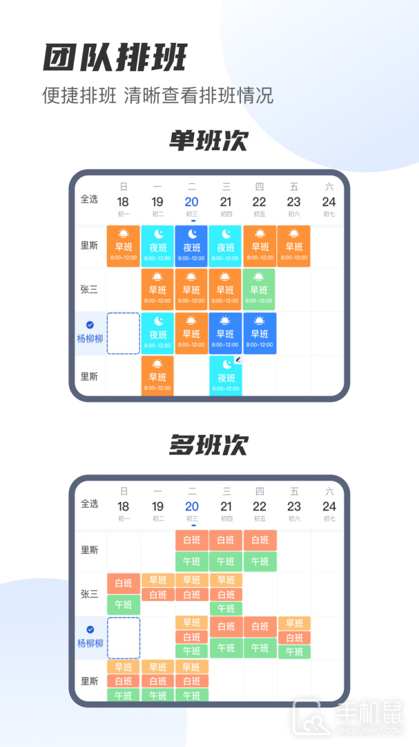排班工具 v3.1.0