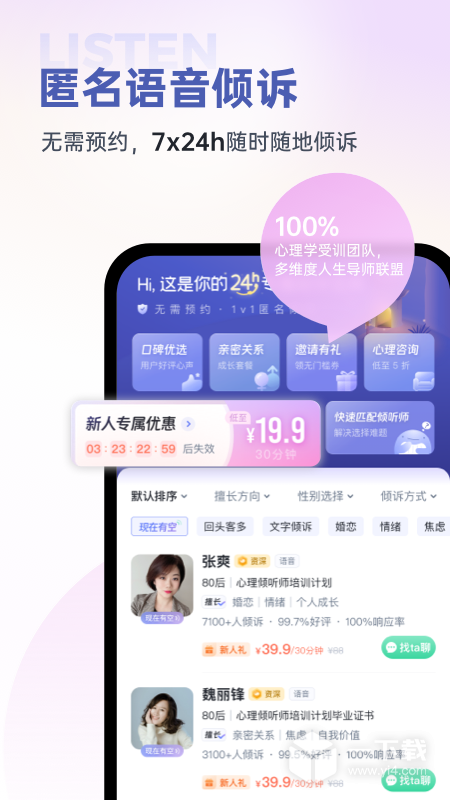 壹心理 v10.1.25最新版下载