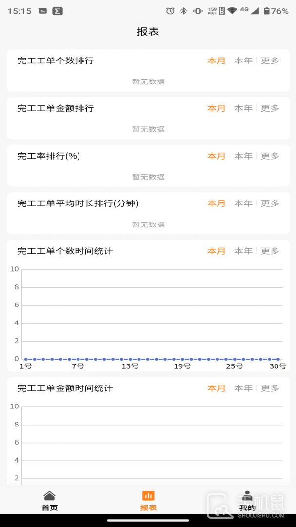 橙子工单 v2024111201