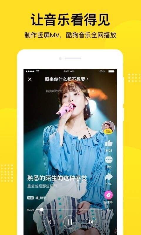 酷狗短酷免费下载截图