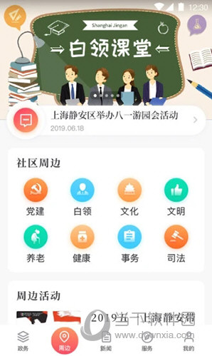 上海静安