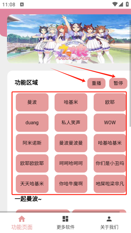 赛马娘声音包