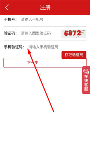 注册教程截图3