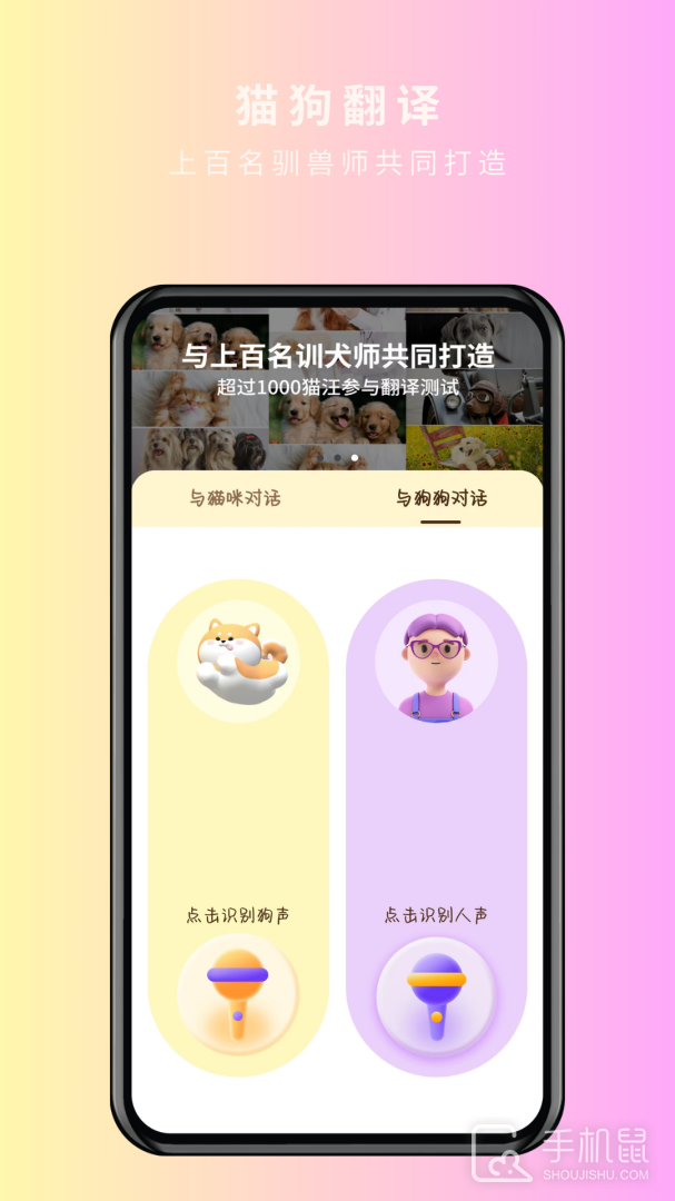 宠物精灵猫狗翻译器 v1.2.7