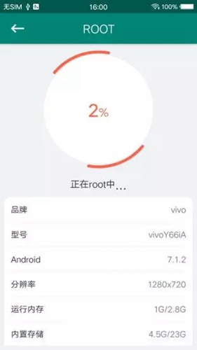 ROOT大师安卓版 v888661