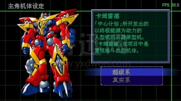 超级机器人大战mx安卓版下载 v3.0