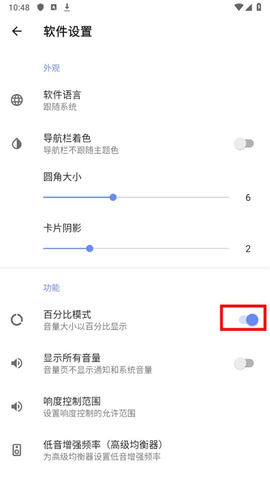音量君app手机版