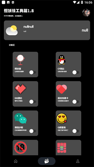 照妖镜淘宝查号免费版 v2.6