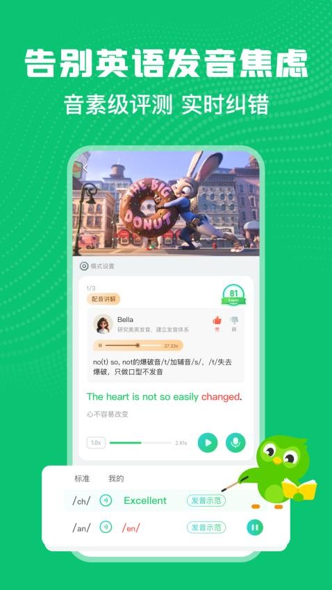 英语趣配音软件