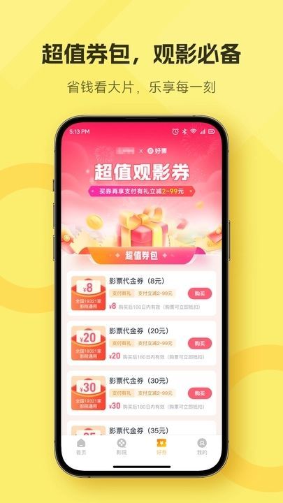 好票app v1.1.6