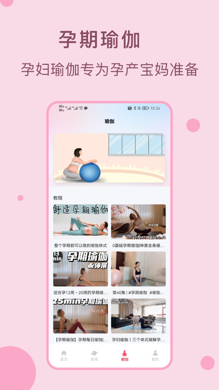 孕期管家 v1.2.1