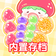 糖葫芦达人手机版 v1.132.0安卓版 