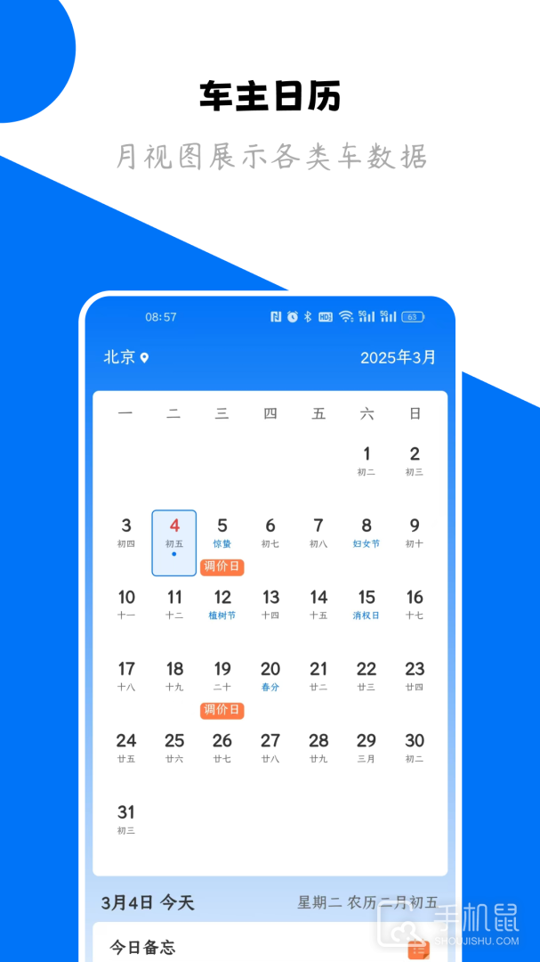 123查违章 v1.5.5