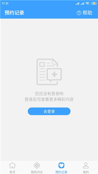 北医三院使用说明图片4