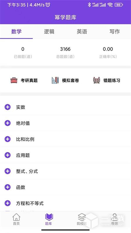 冪學在線截圖1