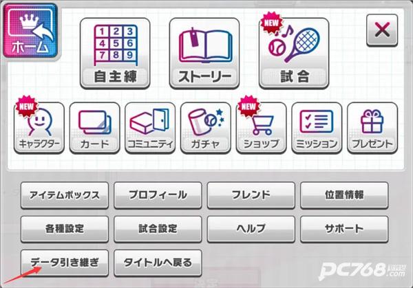 新网球王子汉化版