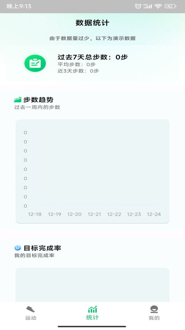 全民走路宝 v1.1.3