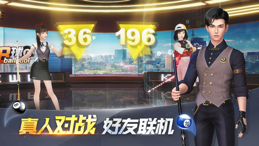 电竞台球3d