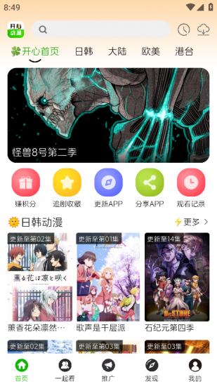 开心动漫无广告版