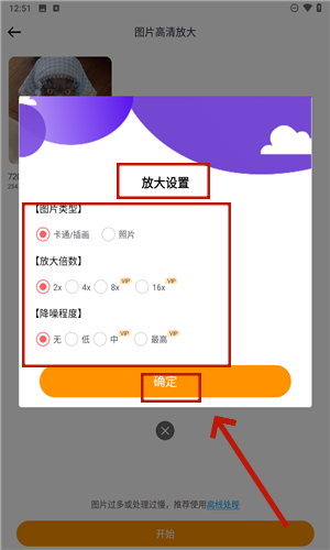 图片清晰放大