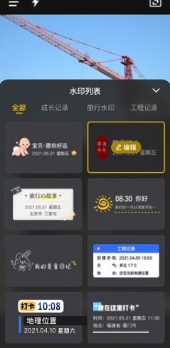 搞定相机水印2