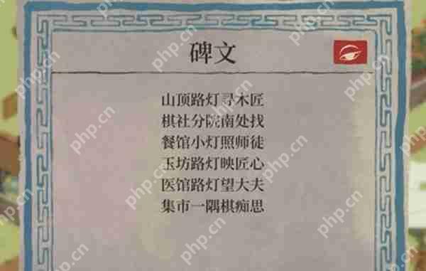江南百景图桃花村碑文任务攻略