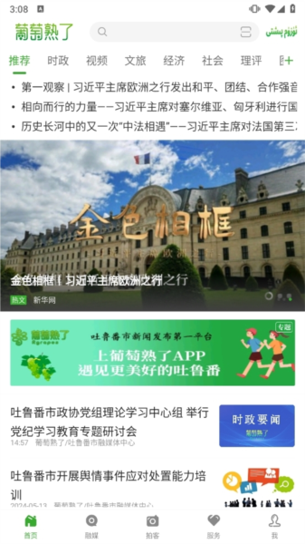 葡萄熟了app