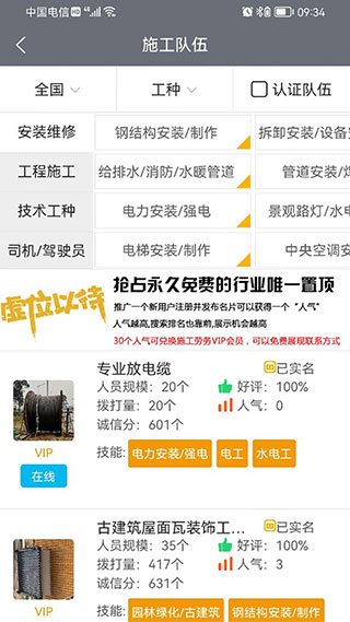 建程网app官方最新版 v4.3.6