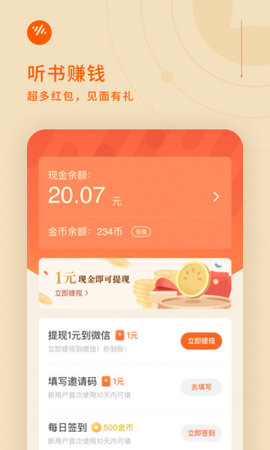 番茄暢聽小說免費版app
