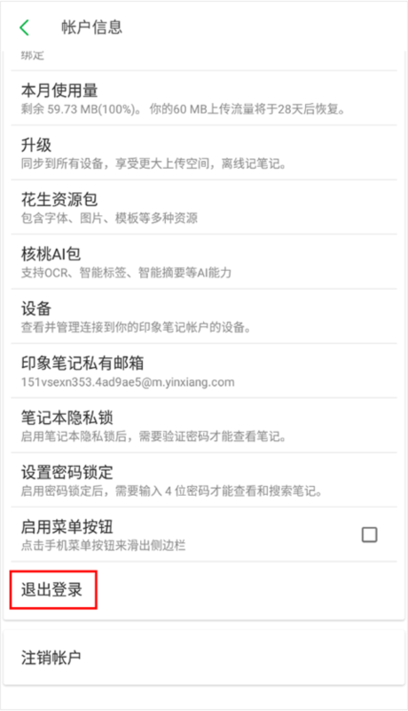印象笔记14