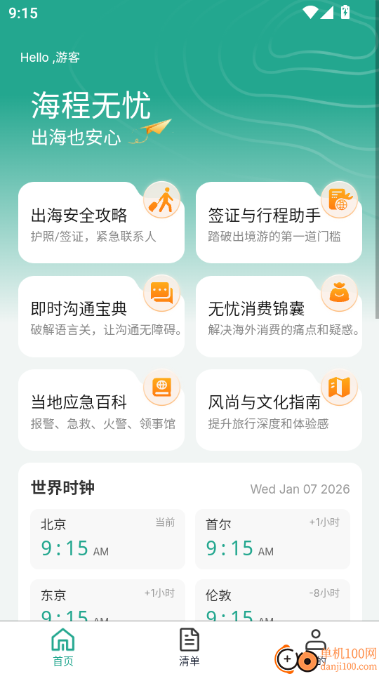 海程无忧手机版