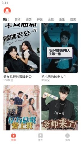精灵短剧APP亮点