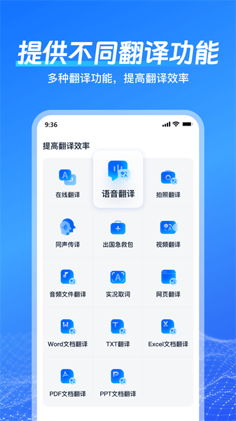 一键语音翻译app v1.8.3.1
