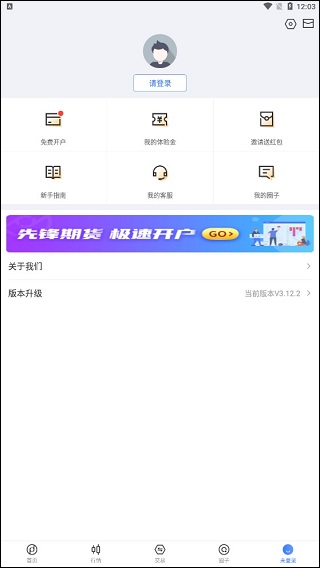 期货先锋app 6