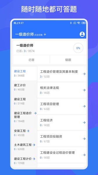 建造师多练题库4