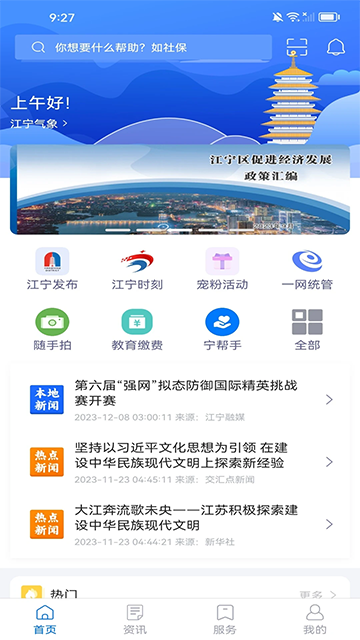 我的江宁app v3.0.8