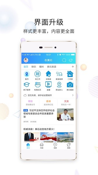 在黄石app v1.6.21